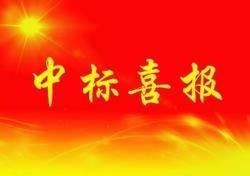 虞城縣農(nóng)業(yè)農(nóng)村局2021年虞城縣高標(biāo)準(zhǔn)農(nóng)田建設(shè)項目(第一批）-中標(biāo)結(jié)果公告